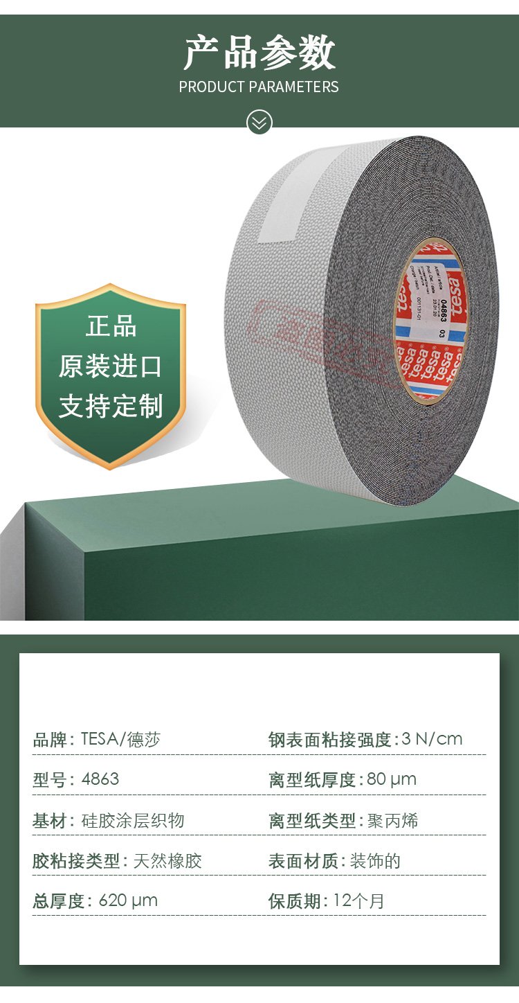 Tesa4863 Dexa tape replaces printing guide rollers to wrap particles with protruding points. Machine conveyor shaft winding