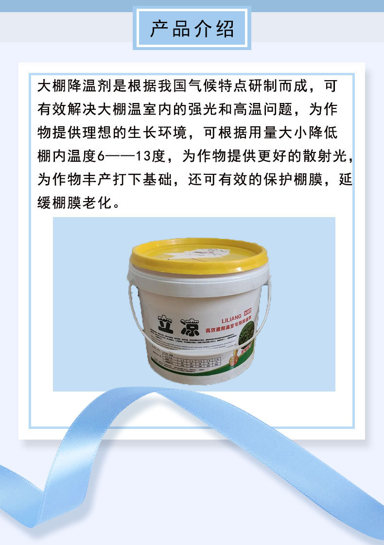 Plant sunscreen, fruit and vegetable sunscreen, high greenhouse cooling agent specification 5kg, efficient cooling, Hongyu