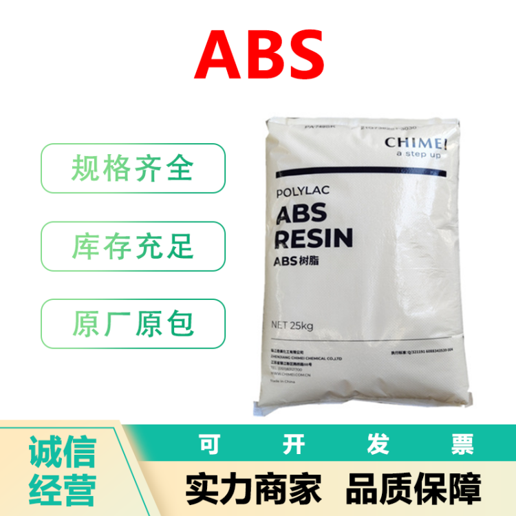 高冲击强度 高耐热性低排放美国英力士Lustran 塑胶原料ABS通用 H801