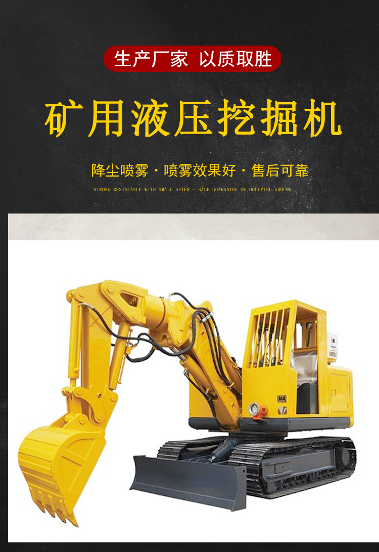 Instructions for the use of MWD6/0.3L mining hydraulic excavator in small and medium-sized explosion-proof tunnels