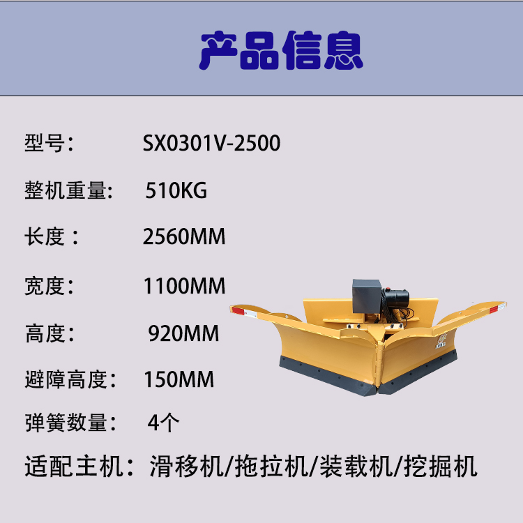 V-type Snow Pushing Blade Sliding Machine Snow Pushing Board Car Mounted Snow Cleaning Blade Sanxian Heavy Industry Snow Removal Equipment Factory