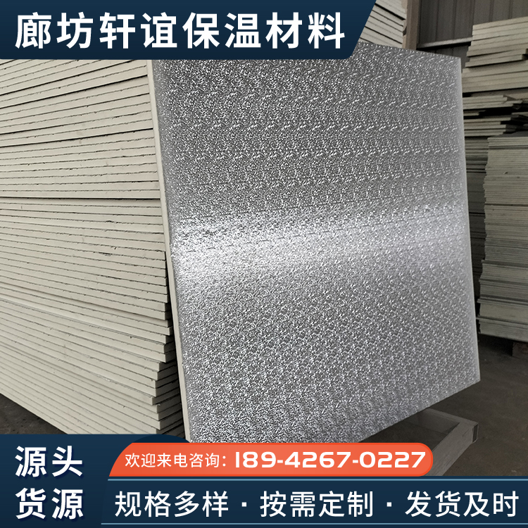 Cement based polyurethane composite board A-grade exterior wall hard foam board, high-density aluminum foil veneer PU board