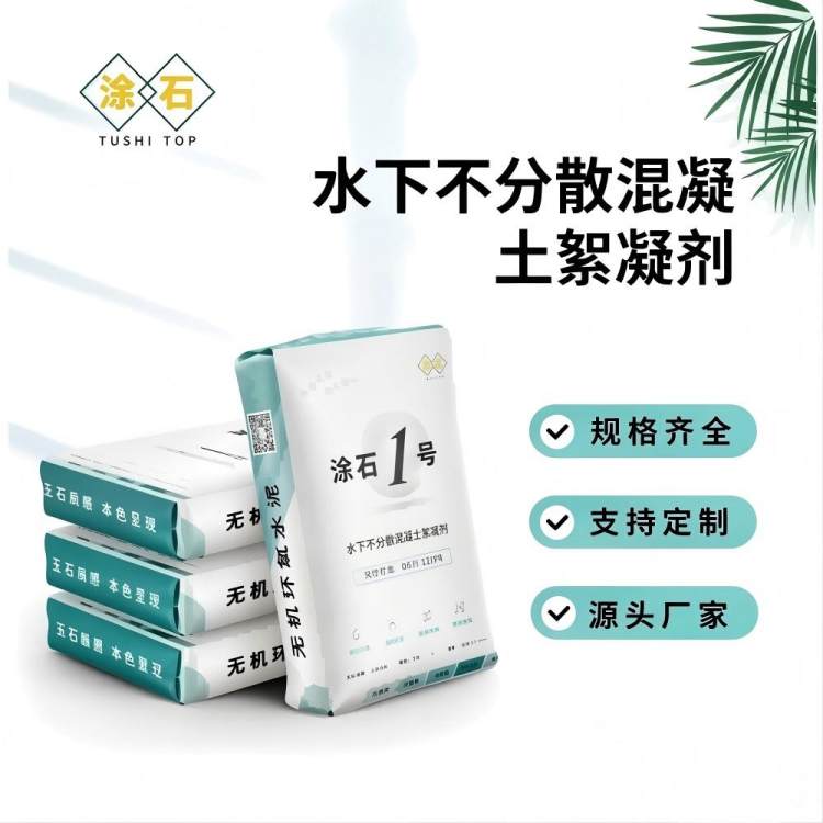 水下不分散混凝土絮凝剂 解决水下浇筑离析问题 高强度抗分散剂