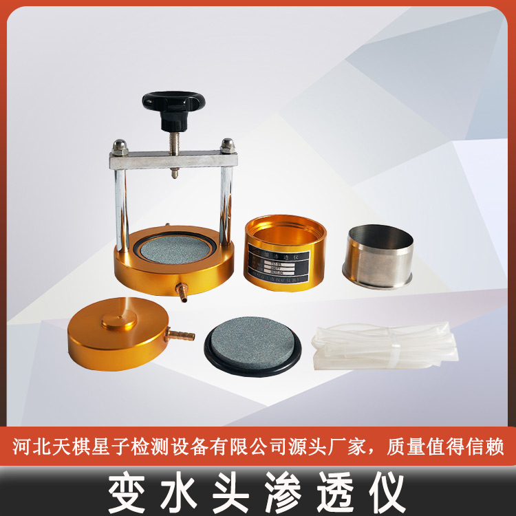 Tianqi Xingzi TD130-1 Variable Head Permeameter Directly Supplied by National Packaging Manufacturers