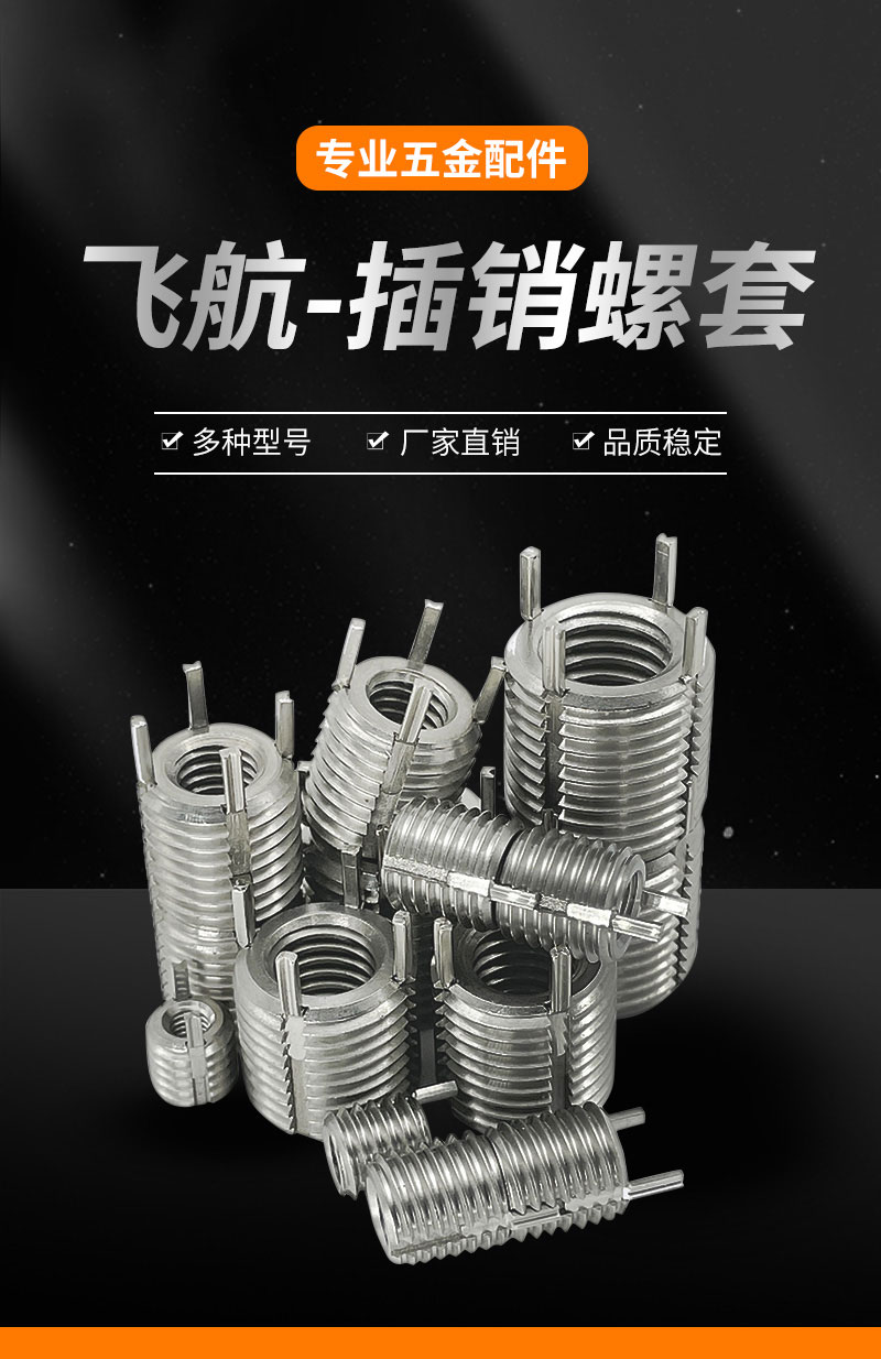 Anti rust treatment for threaded bushing, shock absorber bushing, stainless steel bolt, steel wire thread sleeve of AVIC Feihang