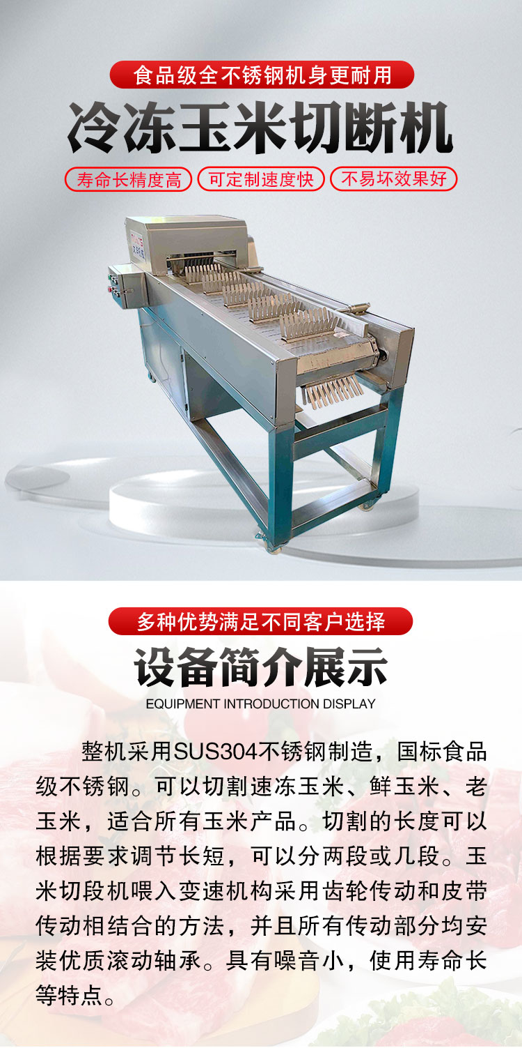 Kohler DQD500 frozen corn cutting section and quick frozen corn cutting section machine equipment