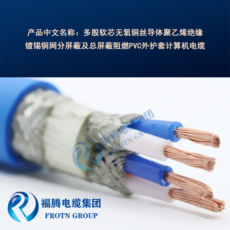 Intrinsically safe explosion-proof tinned double shielded computer cable ZRA-IA-DJYP1VP1R 2 * 2 * 1.5