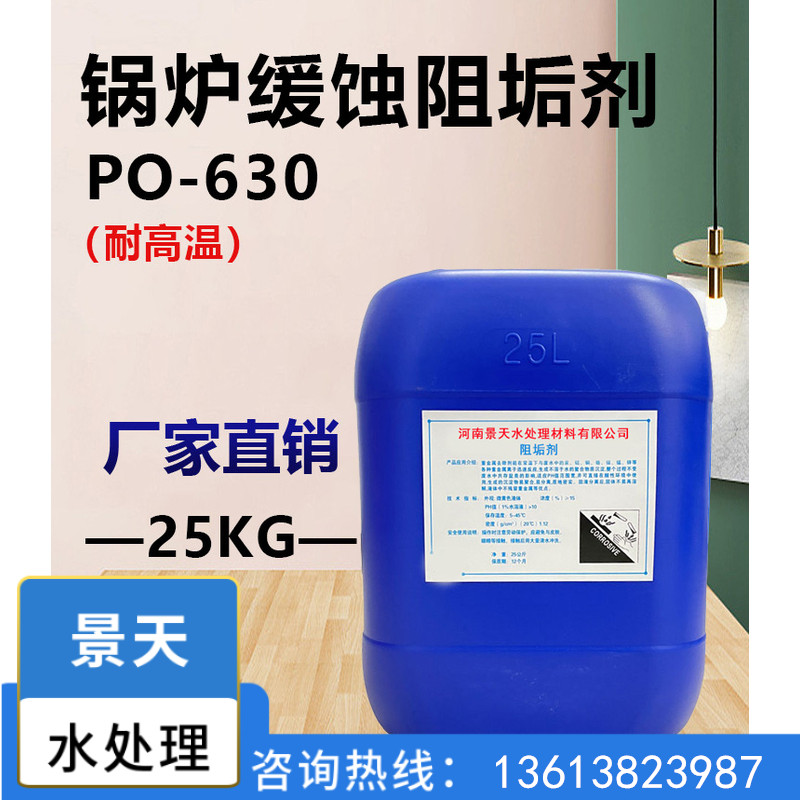 Power plant specific reverse osmosis membrane scale inhibitor Jingtian water treatment RO membrane scale remover 25KG barreled standard solution