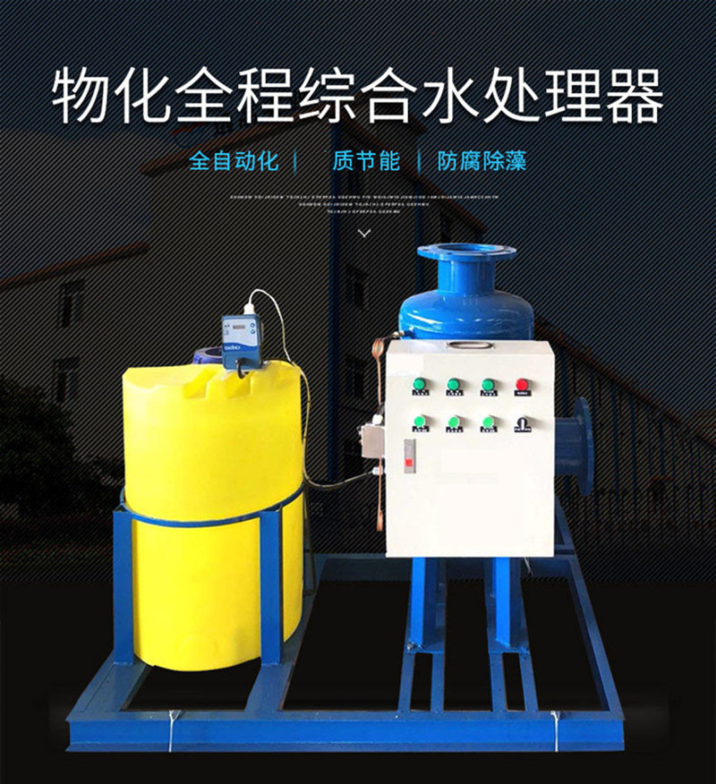 Industrial water dosing device Water treatment integrated machine Physicochemical comprehensive water processor DN50