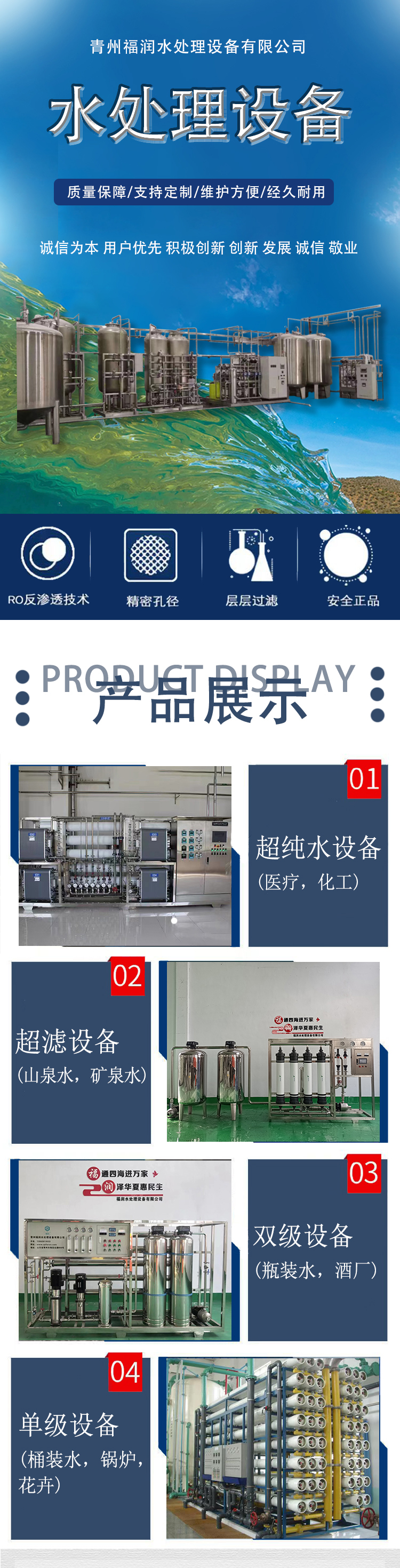 Provide installation guidance for ultrafiltration equipment, purified water treatment equipment, canteen drinking water treatment equipment