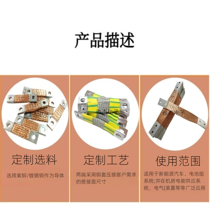 Yajie copper braided wire soft connection high current copper busbar conductive belt lightning protection grounding