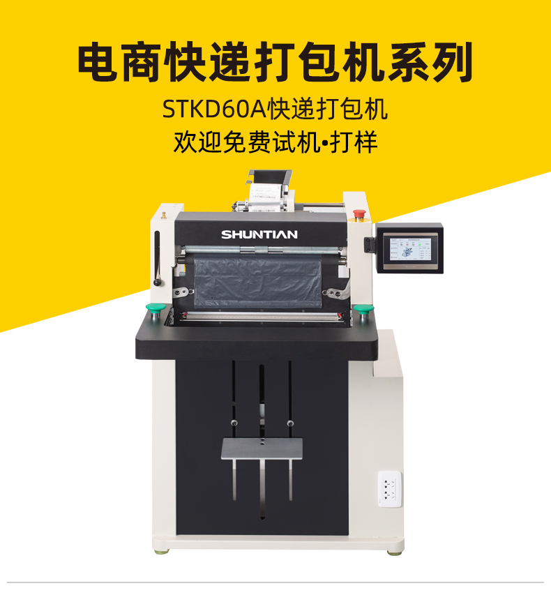 Shuntian Fully Automatic E-commerce Express Special Packaging Machine High speed Single Set Bag Sealing Machine Express Bag Labeling Machine