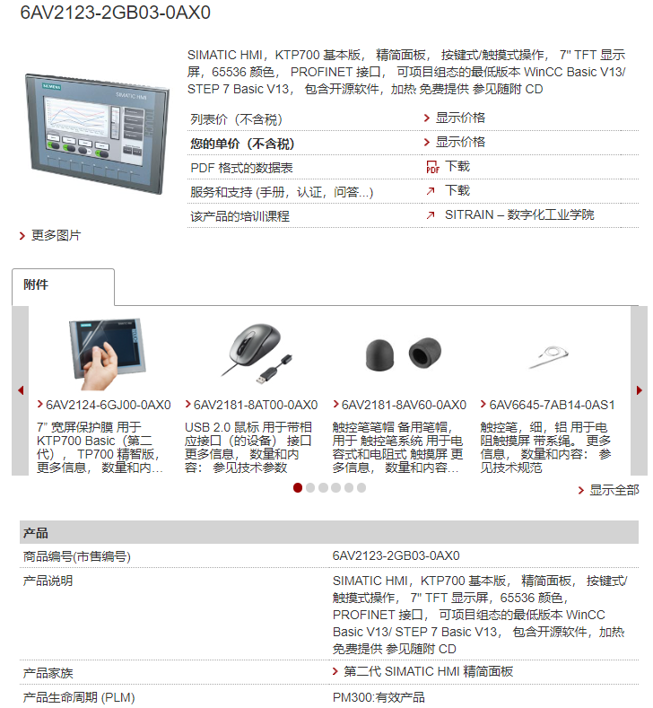 Sales of Siemens touch panel Siemens 6AV2123-2GB03-0AX0 for touch operation