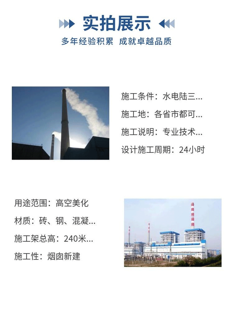 Jinzhou 30m chimney, new Haojiu construction, Hyperbola concrete cooling tower, painting preparation