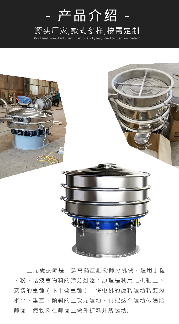 Three dimensional ultrasonic vibrating screen, stainless steel particle rotary vibrating screen, circular lake surface powder screening equipment