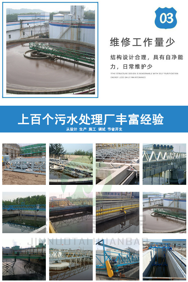 Jinnuotai full bridge and half bridge sewage treatment plant central transmission scraper suction machine sewage and wastewater treatment equipment