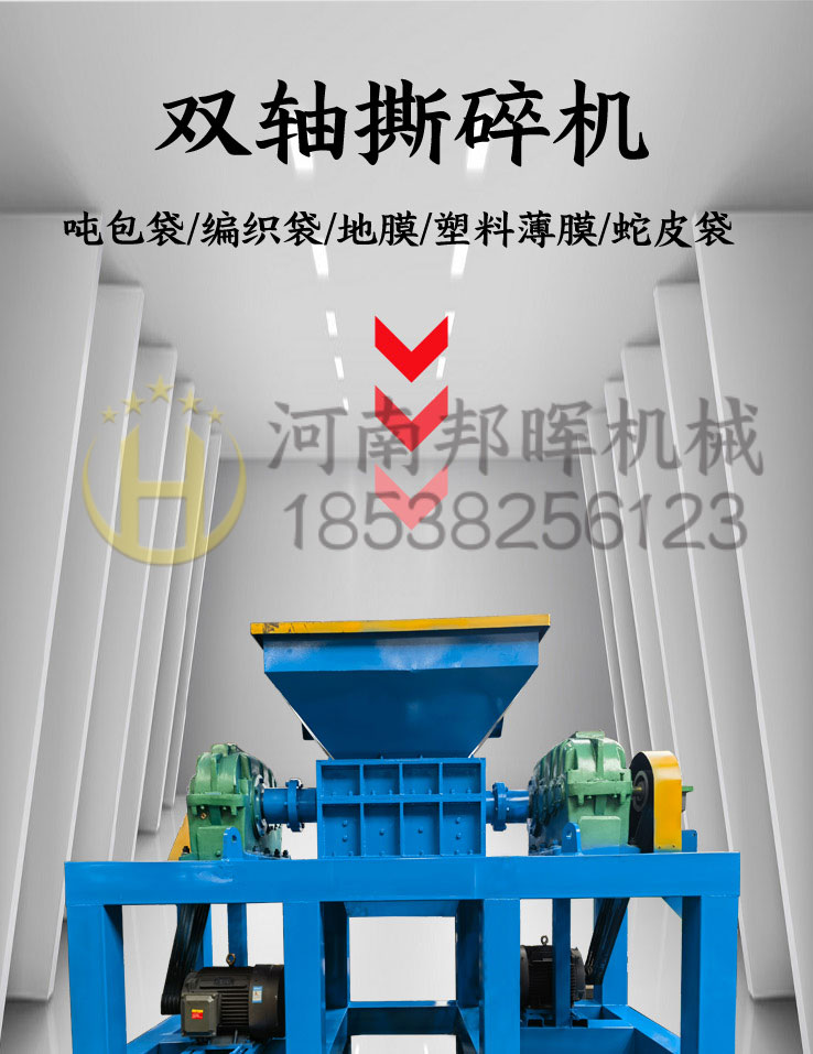 Woven bag, ton bag, snake skin bag shredding and recycling equipment, plastic film shredder, scrapped fruit basket crusher