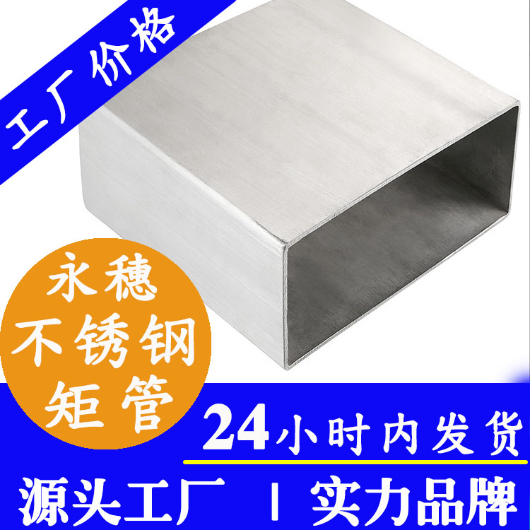 Stainless steel rectangular tube Yongsui pipe industry brand stainless steel rectangular tube rectangular rectangular rectangular flat tube factory price point