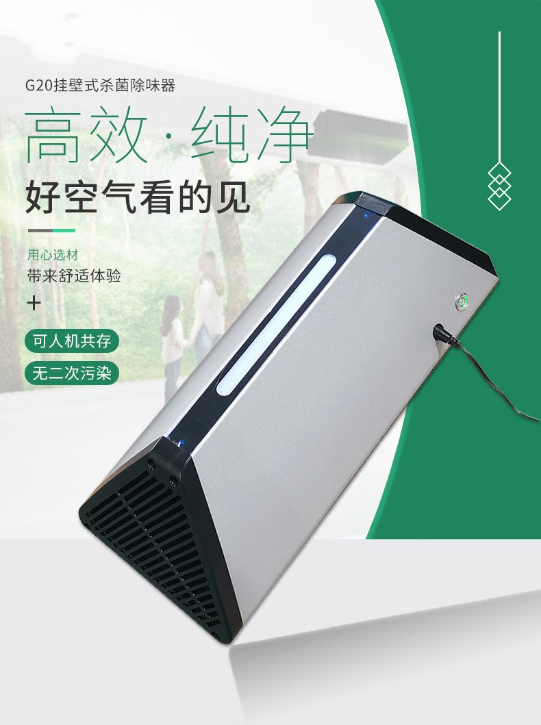 G20 Wall-mounted Household Disinfection and Odor Eliminator Deodorization, Dust Removal, Plasma Air Purifier, Elevator Purifier