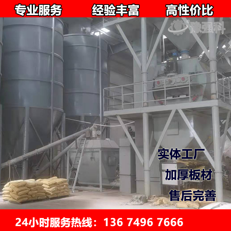 Qiangke Machinery fully automatic production of putty powder machine, dry powder mortar mixer manufacturer