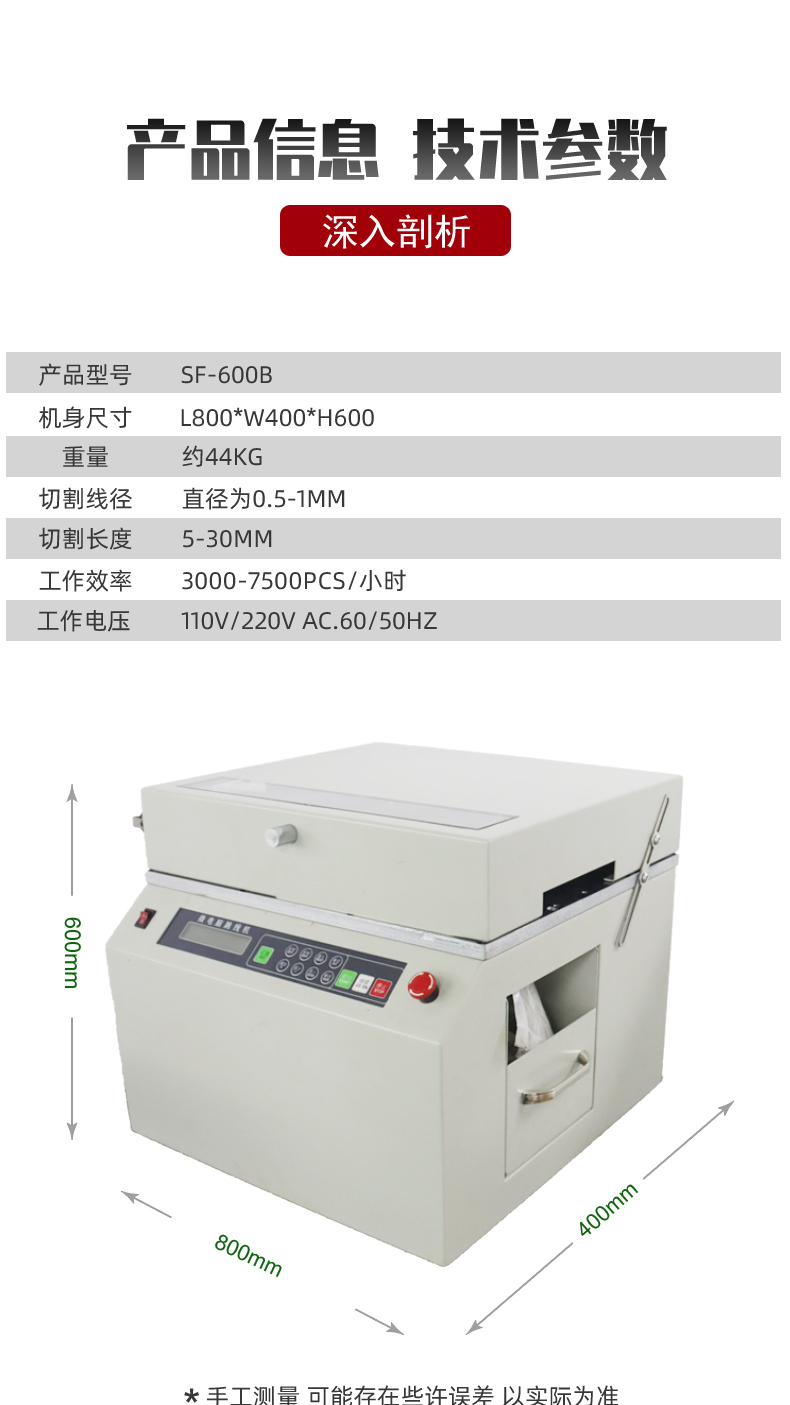 The SF-600B microcomputer jumper machine has accurate setting of the total length of the jumper, simple operation, and low consumption