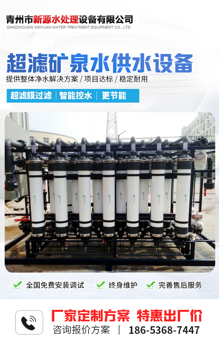 Ultrafiltration mineral water equipment Large industrial Water filter Mountain spring water device production line