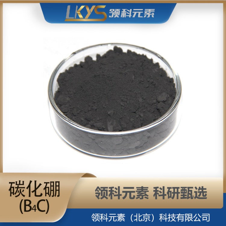 B4C 厂直供碳化硼粉超细粉体99.90%纯度科研专用5μm