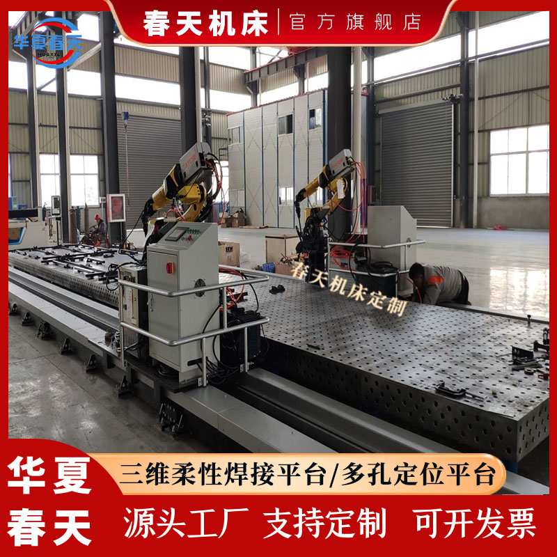 Spring customized porous positioning platform cast iron 3D/2D welding fixture flat plate