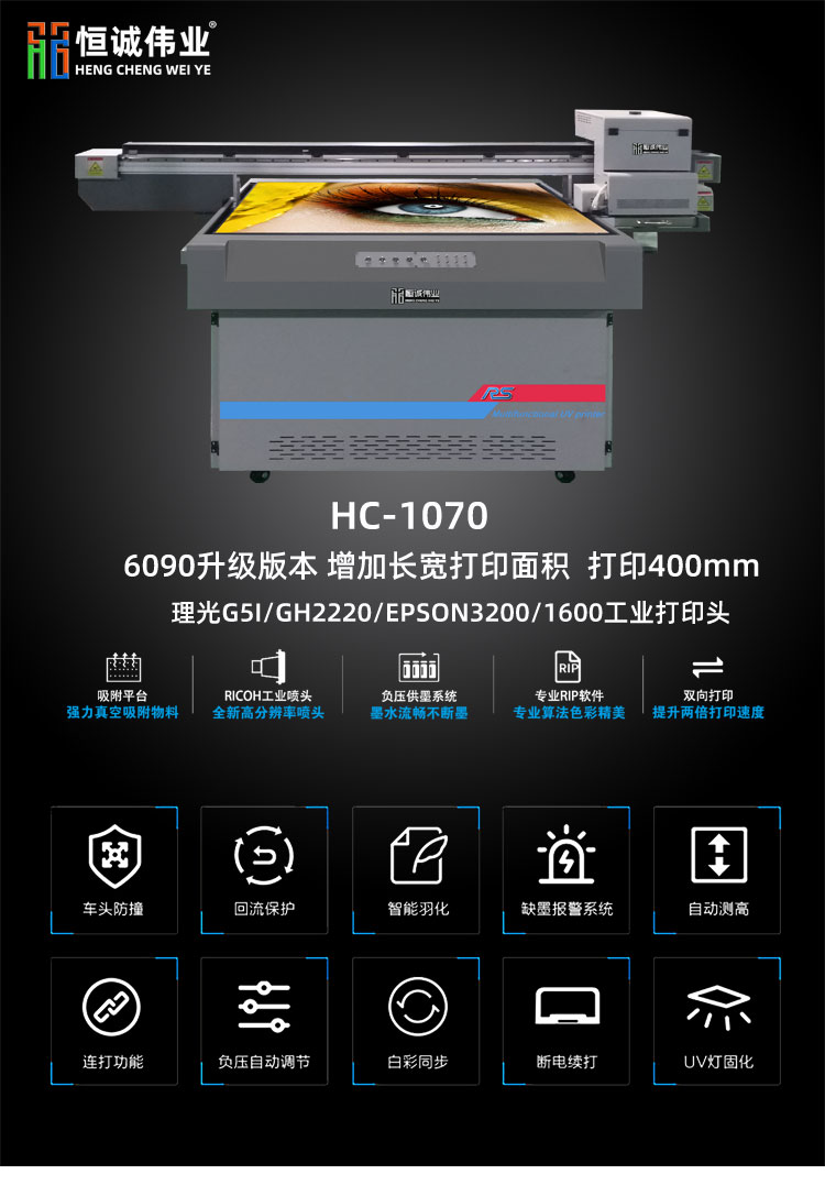 Hengcheng Weiye 6090 upgraded version 1070 industrial UV printer with 350mm higher multifunctional Ricoh nozzle