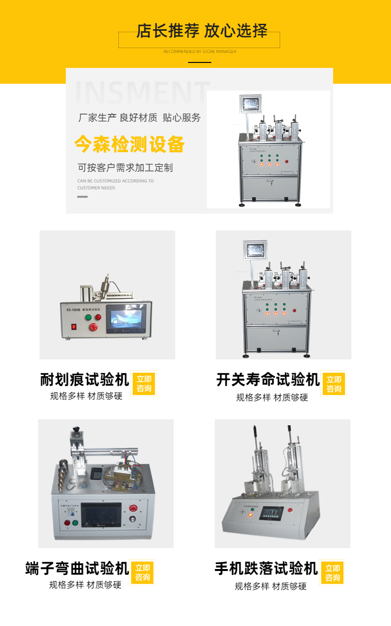 Customization of Jinsen Key Life Tester for Three Station Switch Life Testing Machine