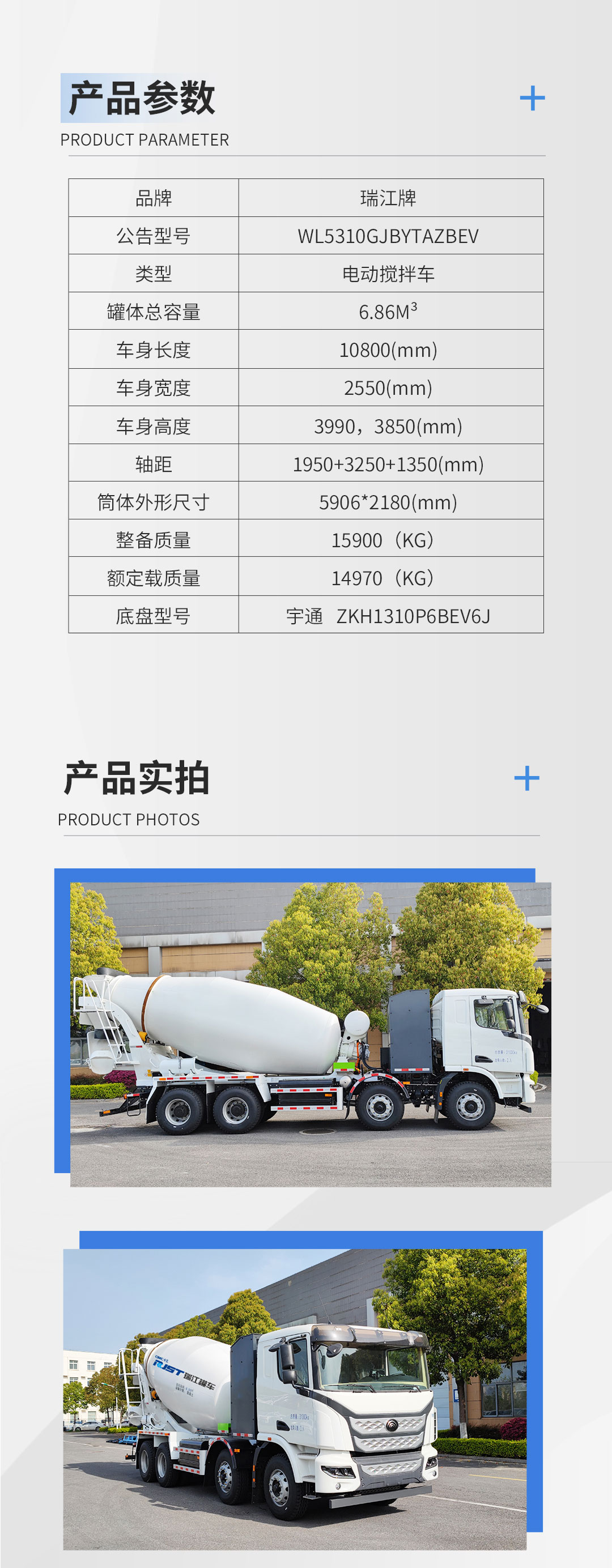 CIMC Ruijiang 6.86 Fang Yutong pure electric cement Concrete mixer transport tanker provincial quality award quality