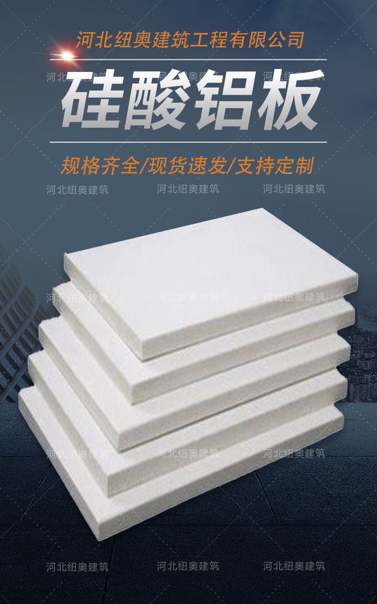 Neosilicate aluminum fiber board hydrophobic composite aluminum magnesium insulation board flame retardant and high-temperature resistant