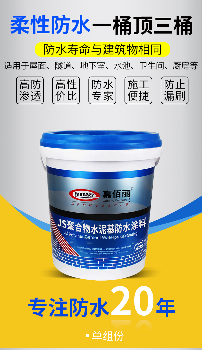 Manufacturer provides national standard JS polymer cement-based waterproof coating, single component JS waterproof layer, floor and exterior wall