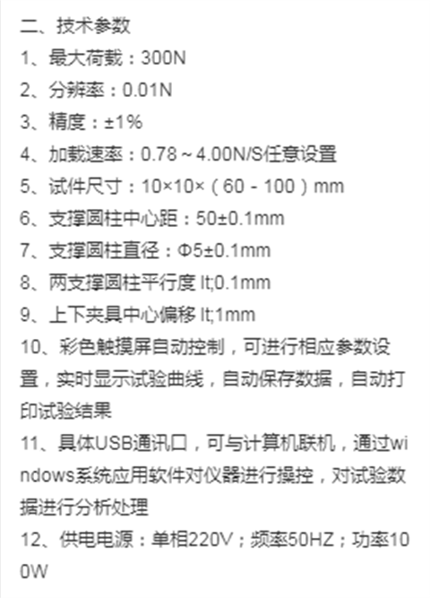 GYKZ-300N Small Electric Flexural Testing Machine for Flexural Strength Testing of Rubber Sand Cement Supplied by Changzhi