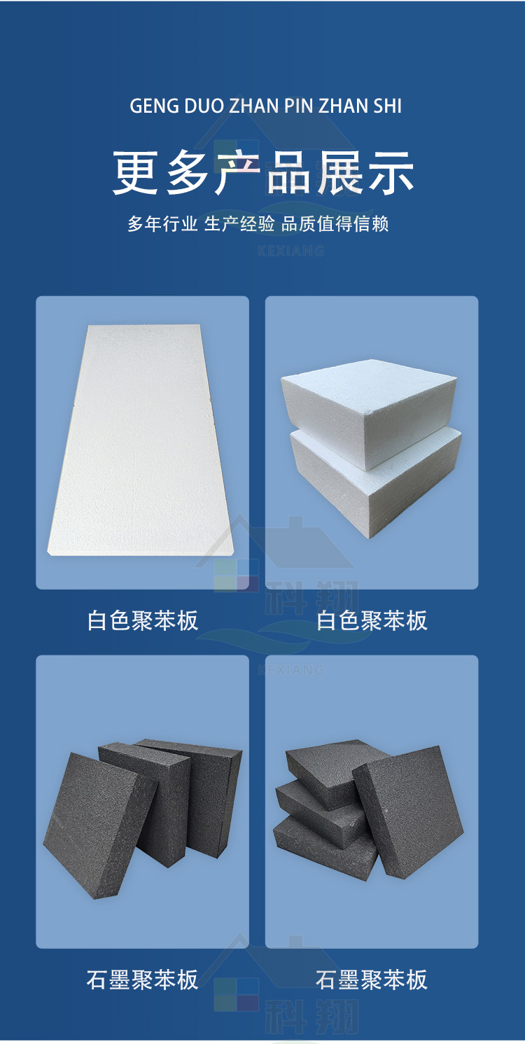 Kexiang EPS polystyrene board insulation, fire retardant, lightweight, and high-strength manufacturer supports customization