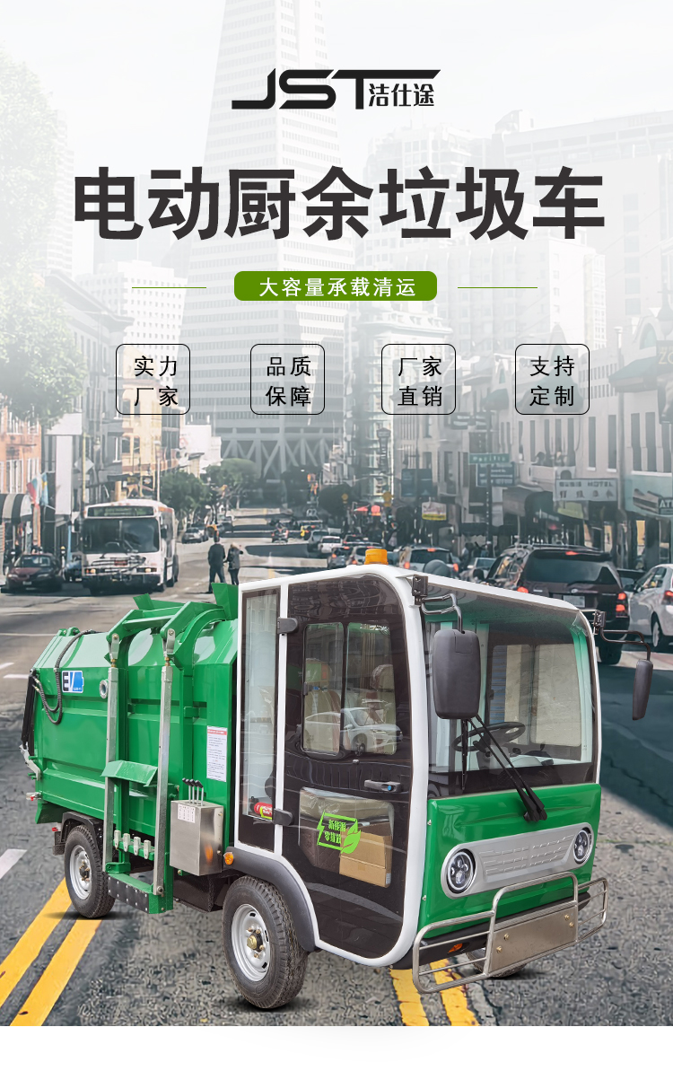 Guanjie electric Garbage truck bucket mounted self loading and unloading compression truck community sanitation new energy lithium battery garbage truck