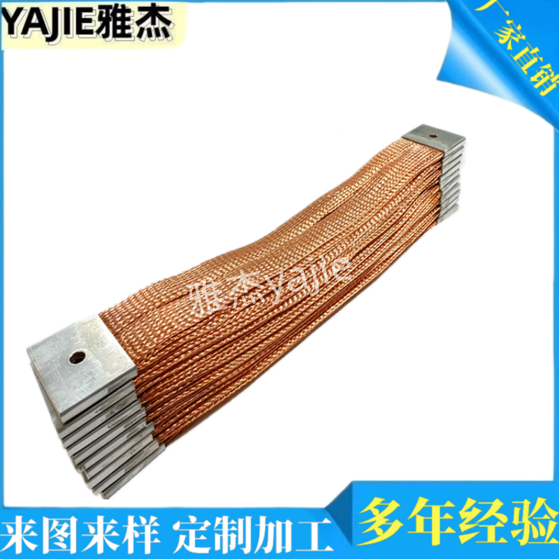 Yajie copper braided wire soft connection high current copper busbar conductive belt lightning protection grounding