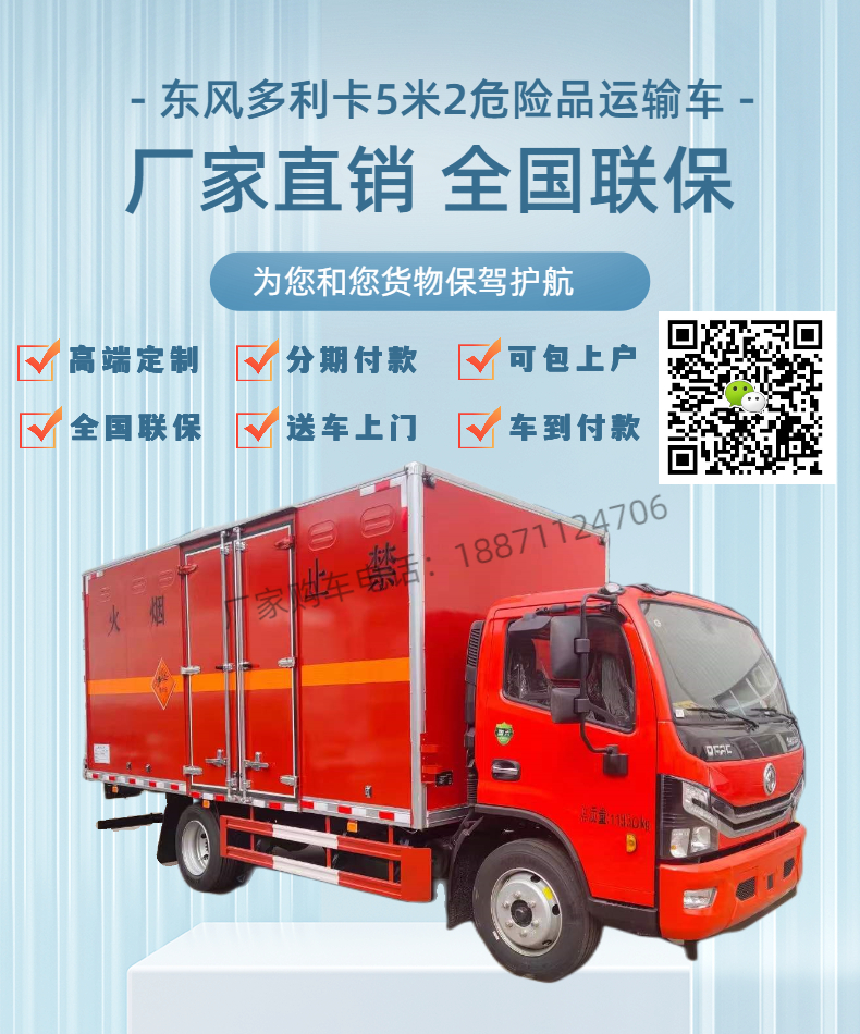 Dongfeng Duolika 5m 2 oxide transport vehicle Class 5 dangerous goods Box truck bottled liquefied gas distribution vehicle