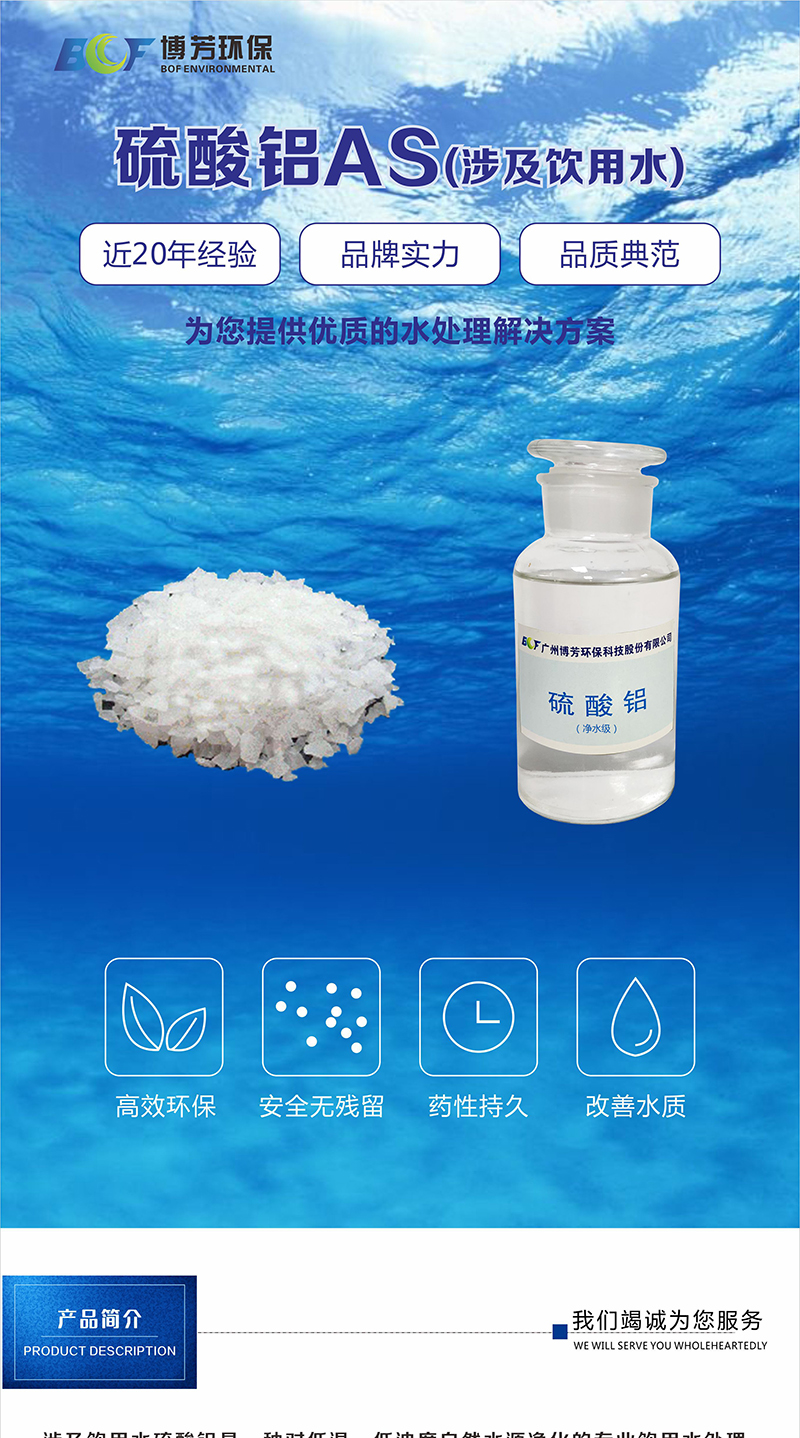 Bofang Iron free Colorless Transparent Liquid Aluminium sulfate Water Treatment Flocculant pH Regulator