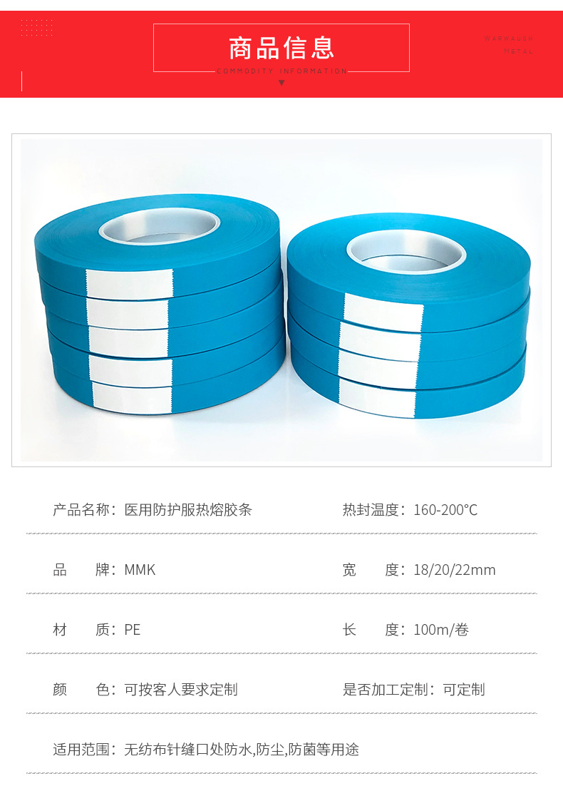 15 years of experience in protective clothing, hot melt adhesive strip, dust proof and waterproof adhesive strip, hot pressing strip