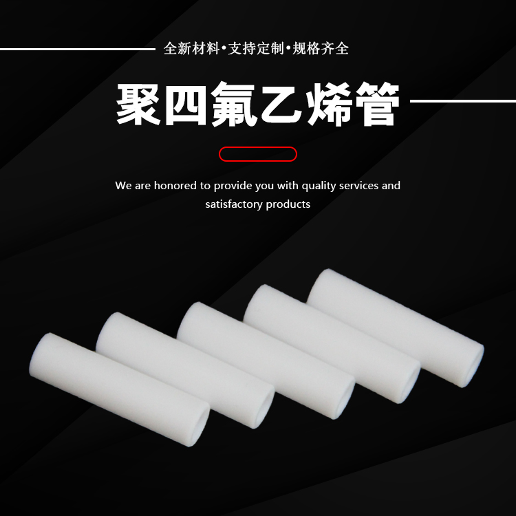 New PTFE pipe material can be customized, with zero cutting, high temperature resistance, and wear resistance. Source factory