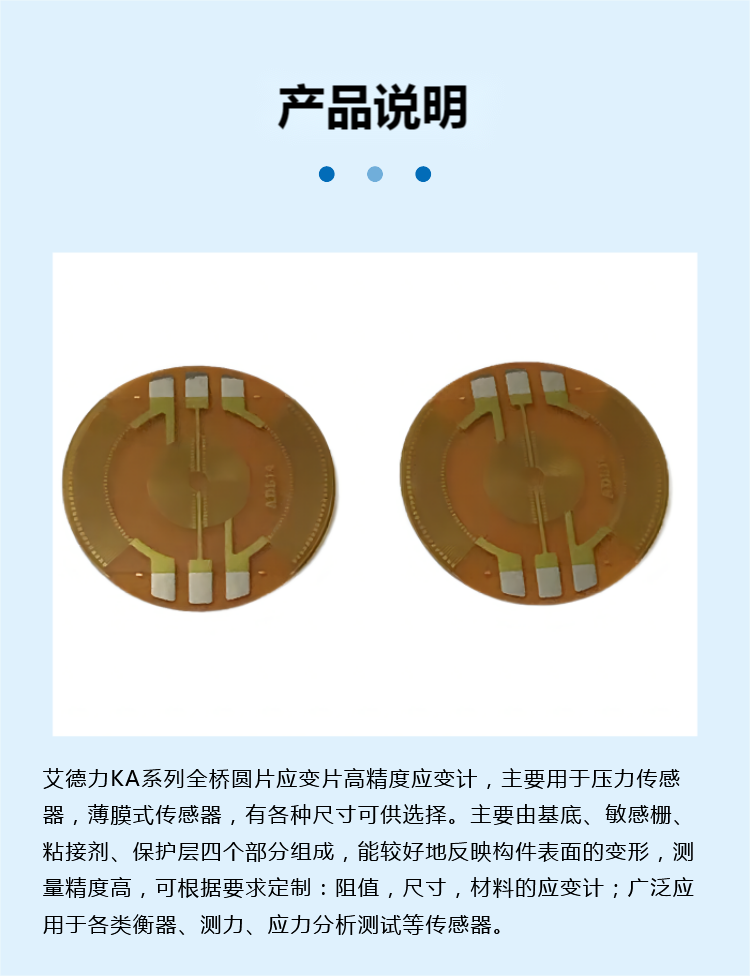 The 14KA series full bridge circular diaphragm can be customized for pressure sensors or other measurement industries as needed