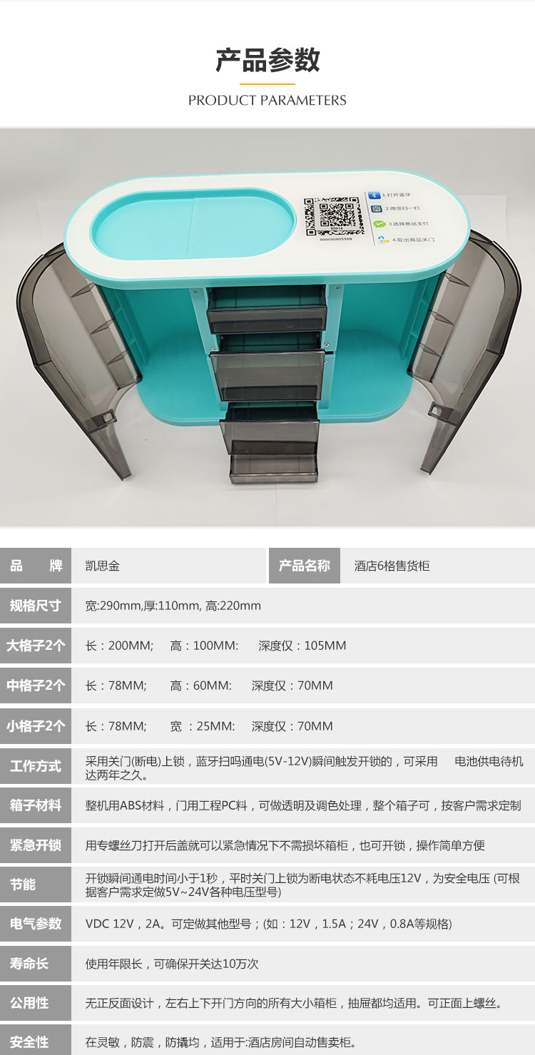 Hotel vending machine, unmanned automatic room, small intelligent commercial adult products, mini self-service vending machine