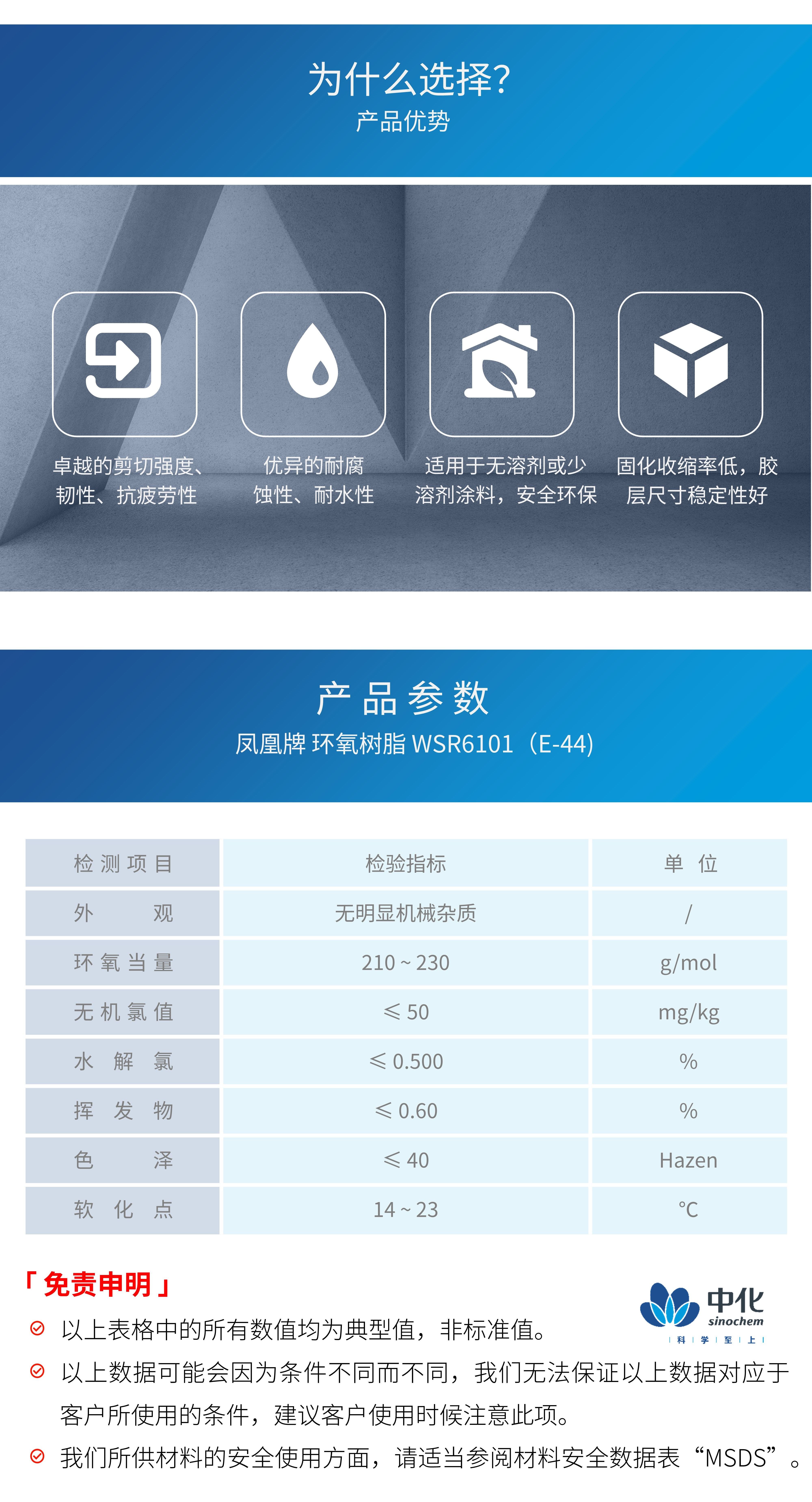 Sinochem Star Phoenix brand WSR6101 bisphenol A liquid epoxy resin