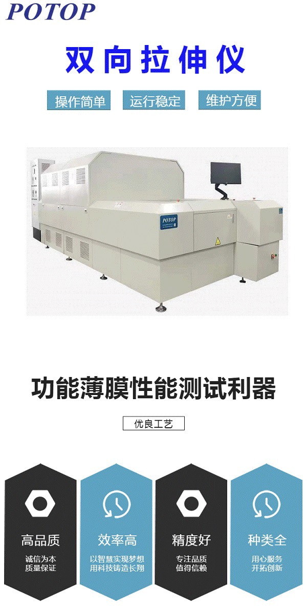 Putong BOPET film static stretching handkerchief machine laboratory small biaxial stretching machine