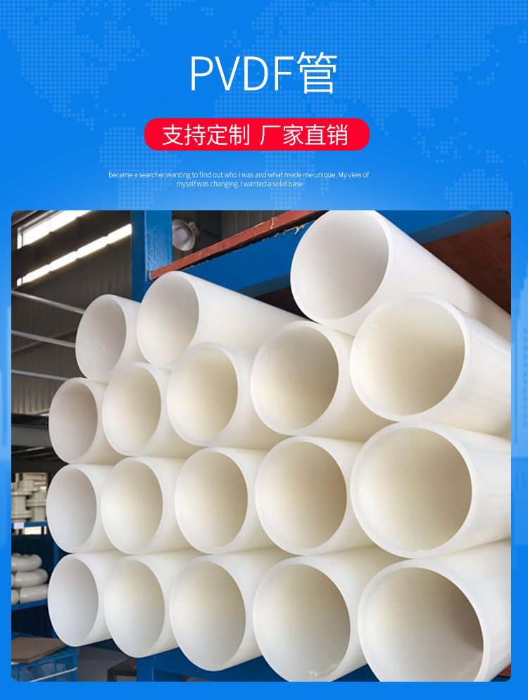 Lvdao brand pvdf pipe Polyvinylidene fluoride pipe pvdf pipe chemical pipe anti-corrosion acid and alkali resistant specifications are complete