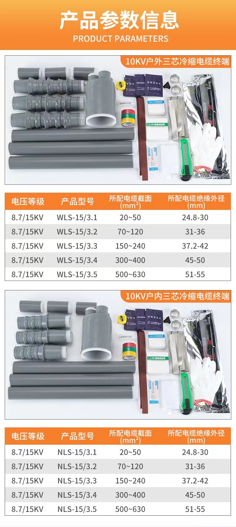 10KV cold shrink cable terminal, high-voltage indoor and outdoor single core three core cold shrink accessory sleeve, power cable head