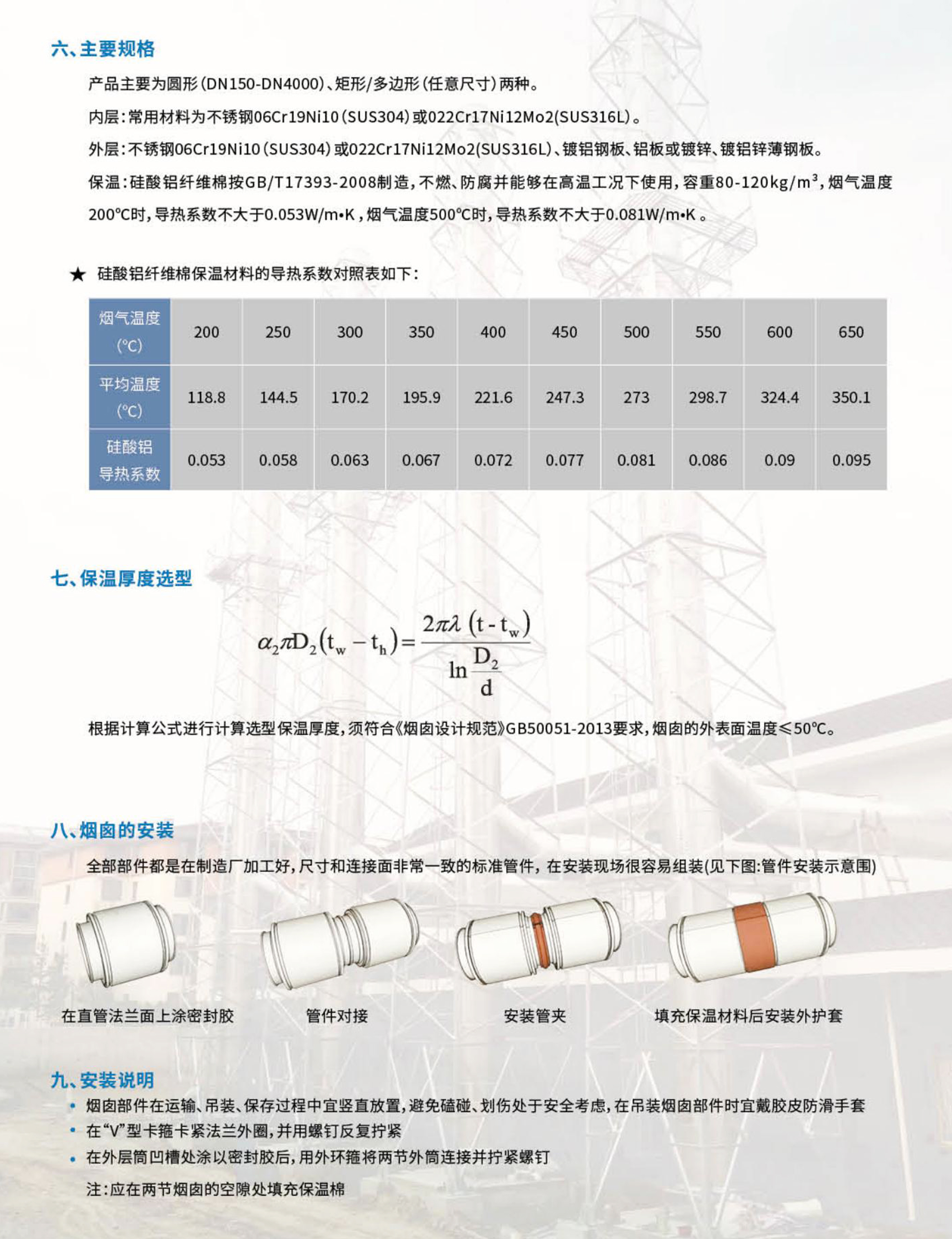 Zhongke Taiyue wall attached chimney with segmented load-bearing structure, stable and beautiful appearance, stainless steel 304 316