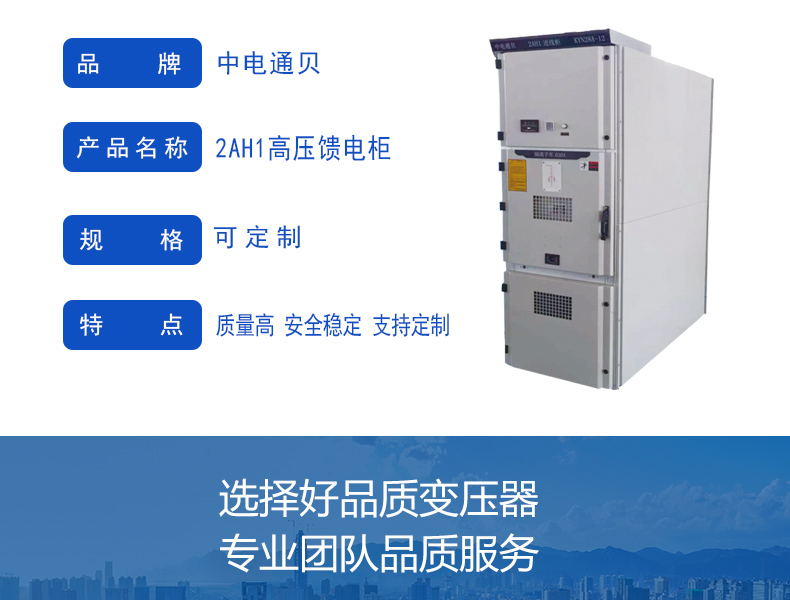 Armored removable 2AH1 indoor AC metal enclosed high-voltage switchgear, complete distribution cabinet, outgoing control cabinet