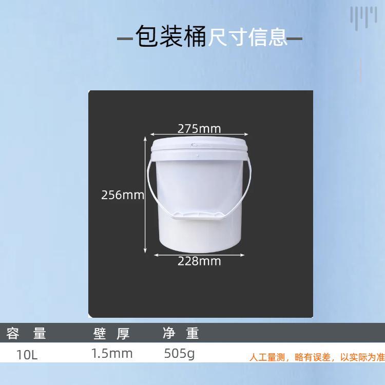 Ceramic tile adhesive plastic packaging bucket 10L paint coating chemical fertilizer universal plastic bucket customization free design